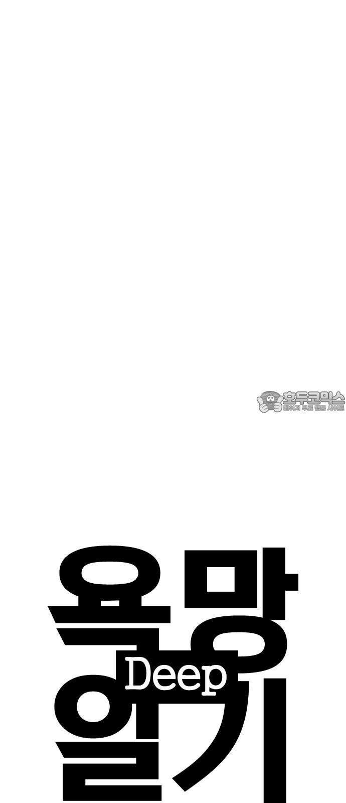 욕망일기Deep 126화． 변신(4)_저 사람 뭐야 9