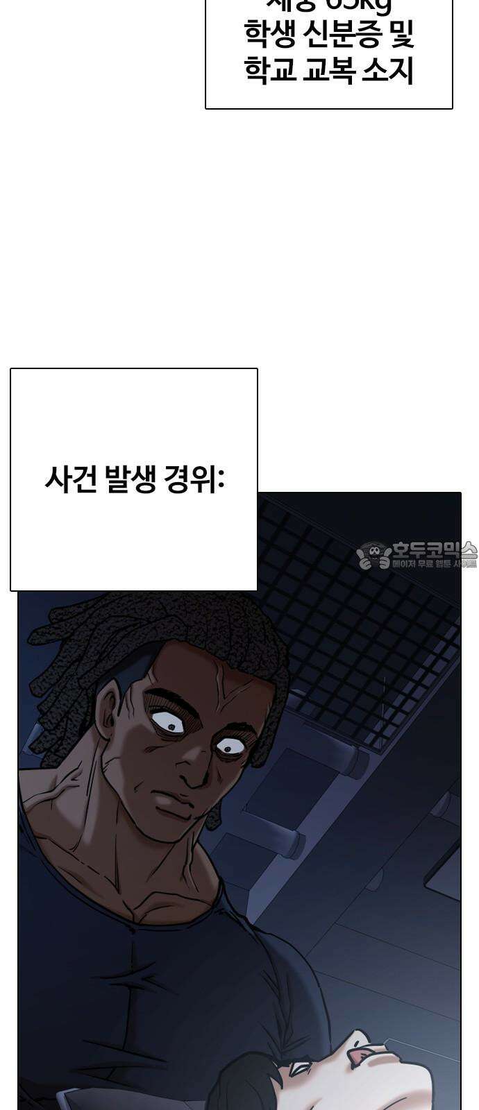 욕망일기Deep 126화． 변신(4)_저 사람 뭐야 15