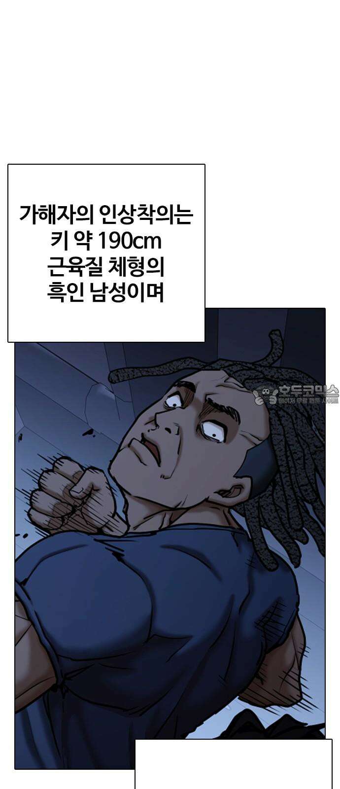욕망일기Deep 126화． 변신(4)_저 사람 뭐야 18