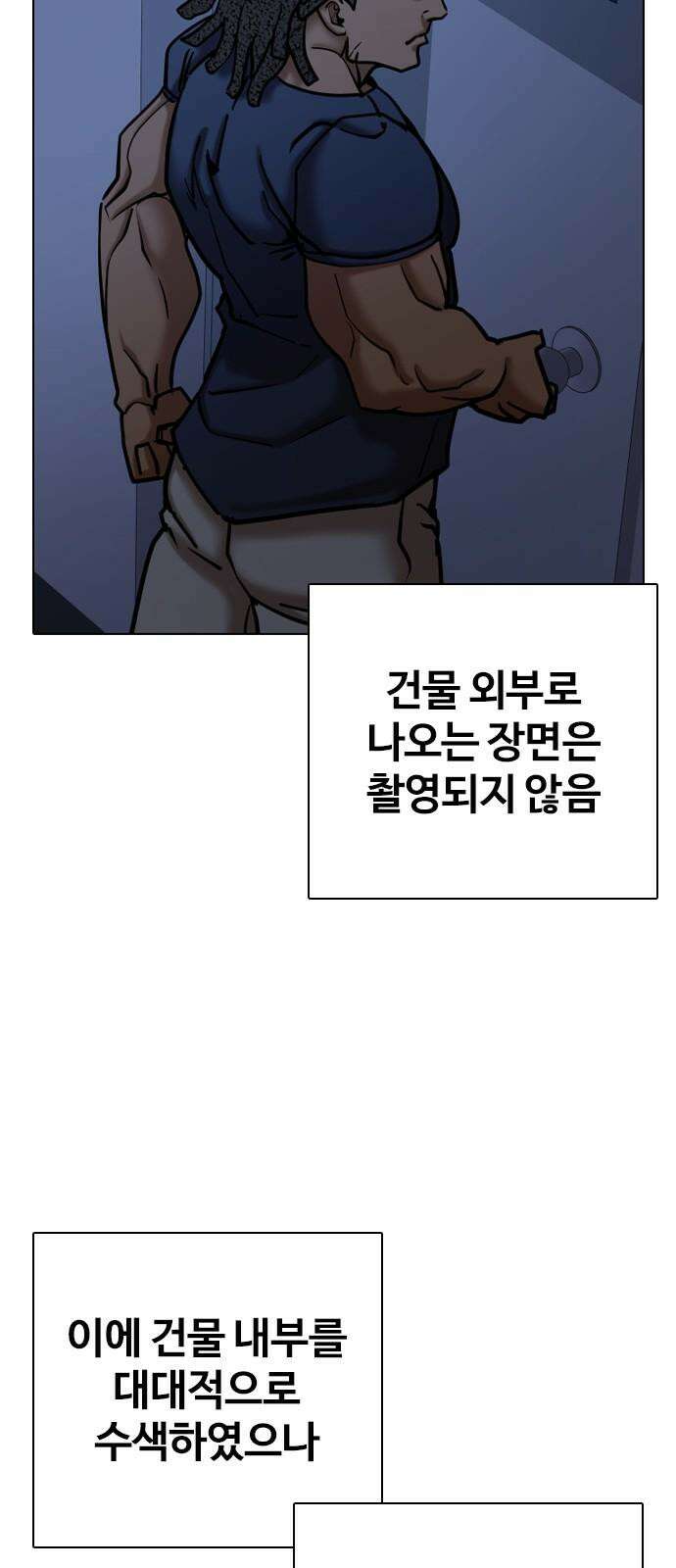 욕망일기Deep 126화． 변신(4)_저 사람 뭐야 22