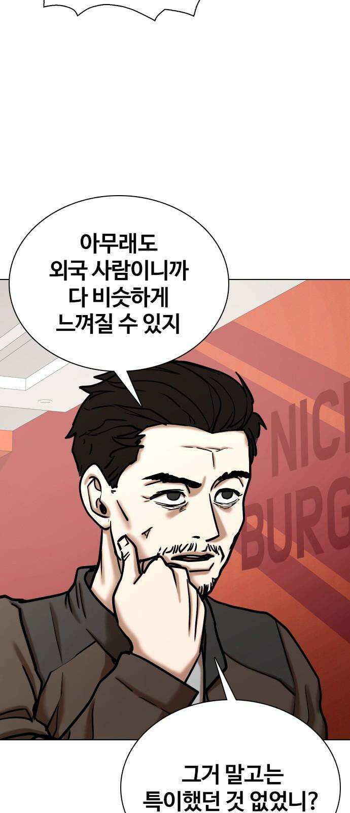 욕망일기Deep 126화． 변신(4)_저 사람 뭐야 32