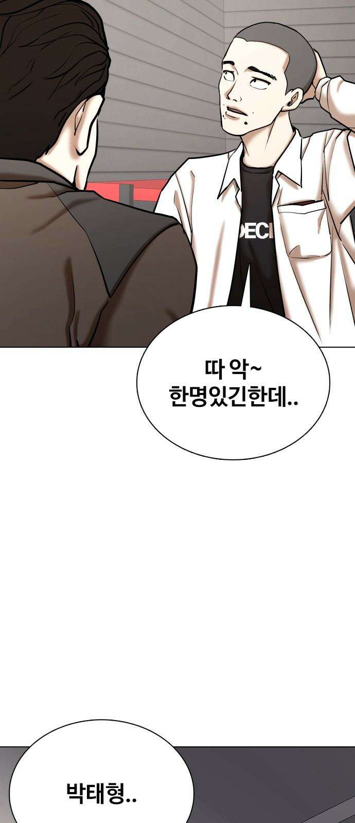 욕망일기Deep 126화． 변신(4)_저 사람 뭐야 47