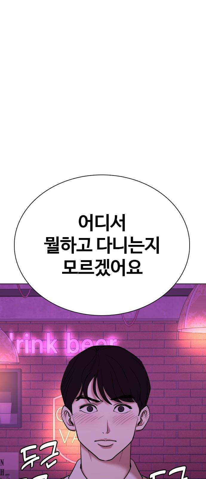 욕망일기Deep 126화． 변신(4)_저 사람 뭐야 49