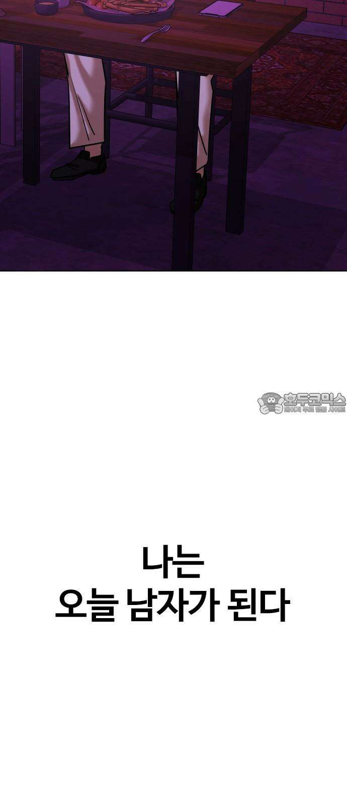 욕망일기Deep 126화． 변신(4)_저 사람 뭐야 51