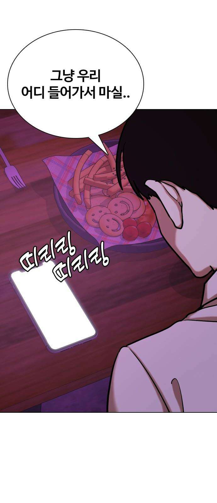 욕망일기Deep 126화． 변신(4)_저 사람 뭐야 53