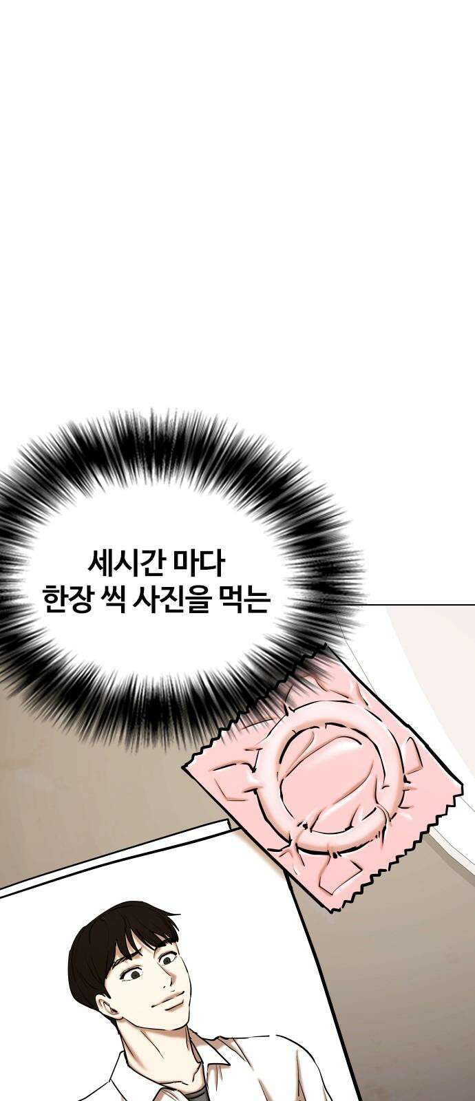 욕망일기Deep 126화． 변신(4)_저 사람 뭐야 56