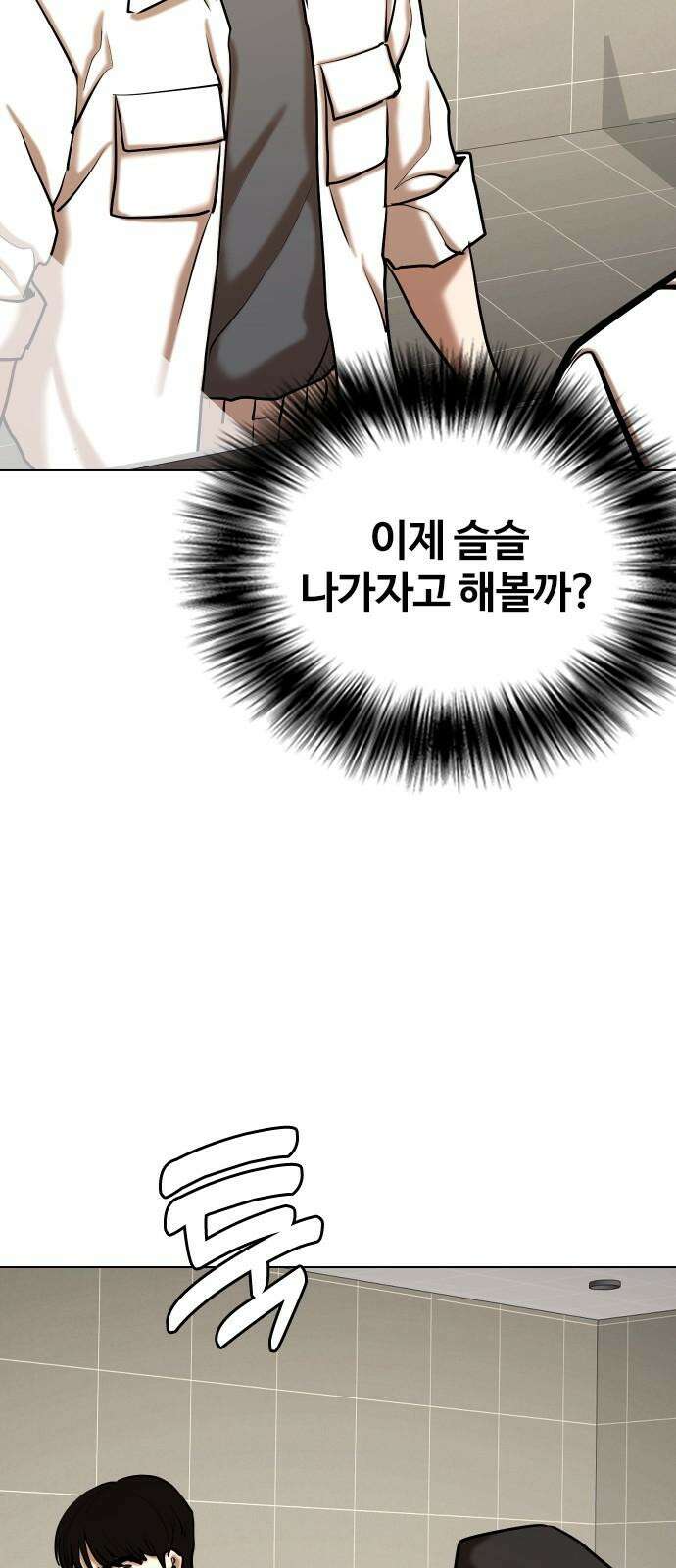 욕망일기Deep 126화． 변신(4)_저 사람 뭐야 59