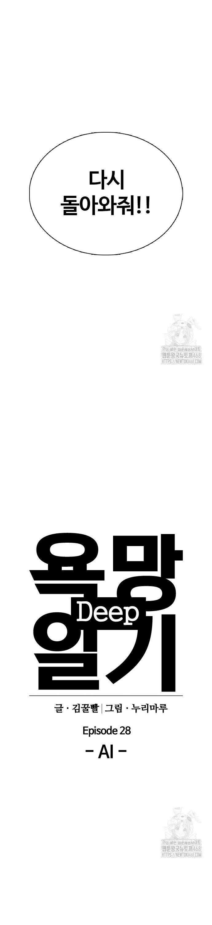 욕망일기Deep 134화． AI(4)_삭제불가 7