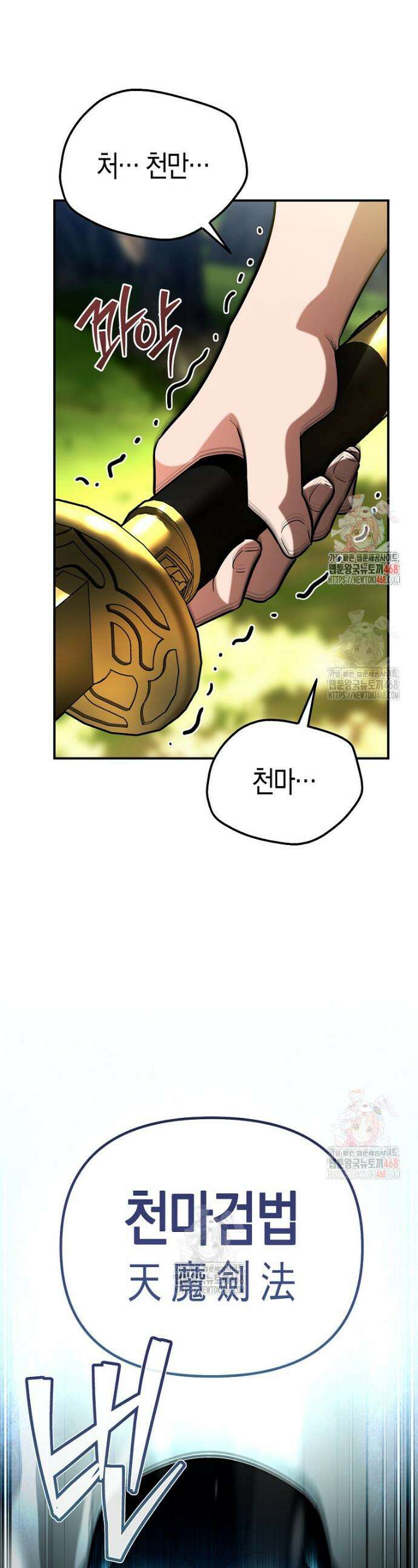 아카데미의 검술 강사가 되었다 20화 1