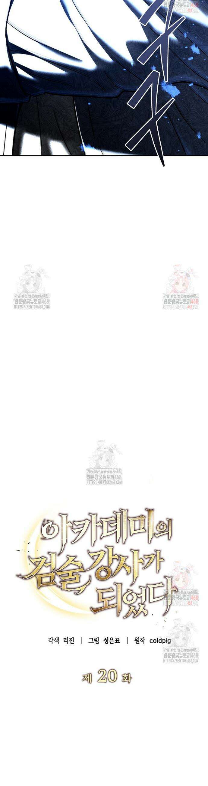 아카데미의 검술 강사가 되었다 20화 4
