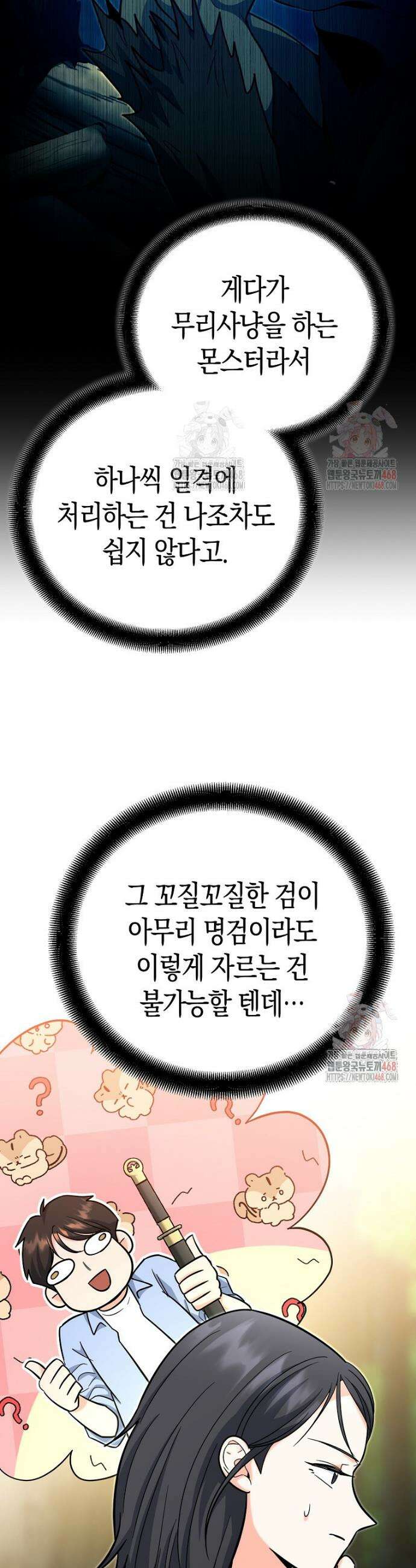 아카데미의 검술 강사가 되었다 20화 12