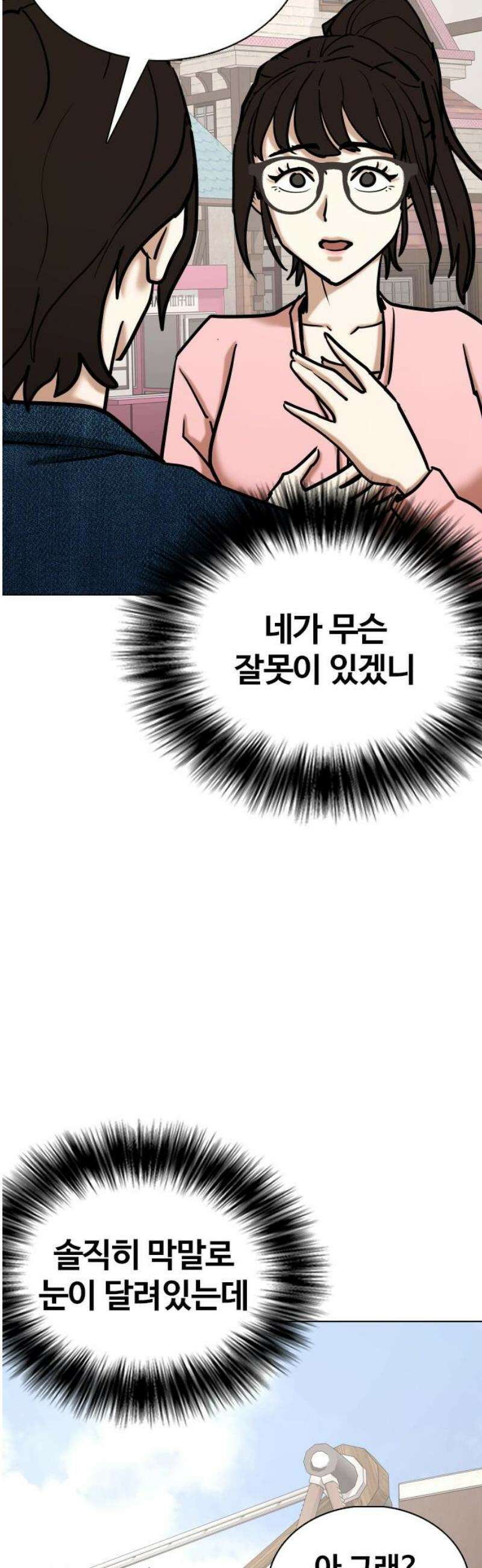 욕망일기Deep 160화． 피규어(7)_완벽 25