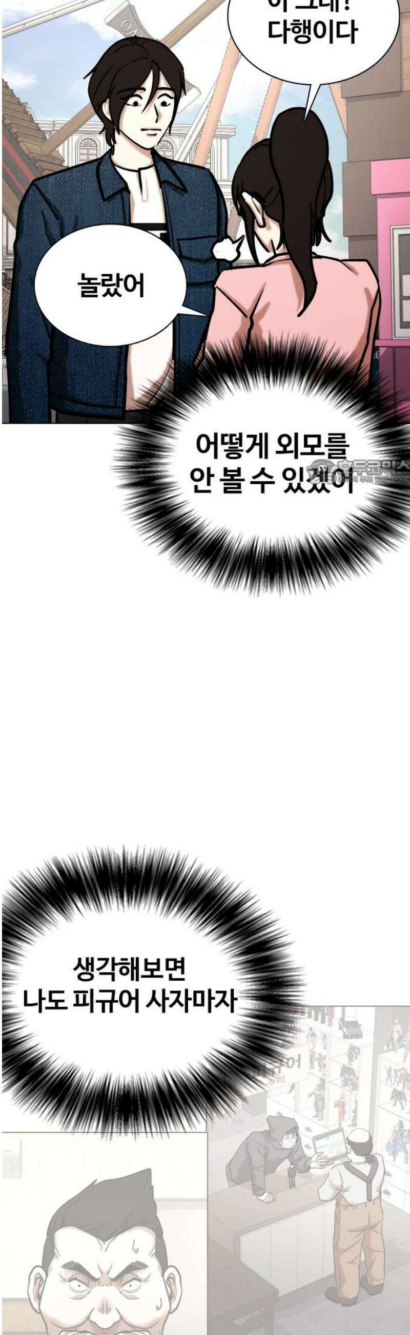 욕망일기Deep 160화． 피규어(7)_완벽 26