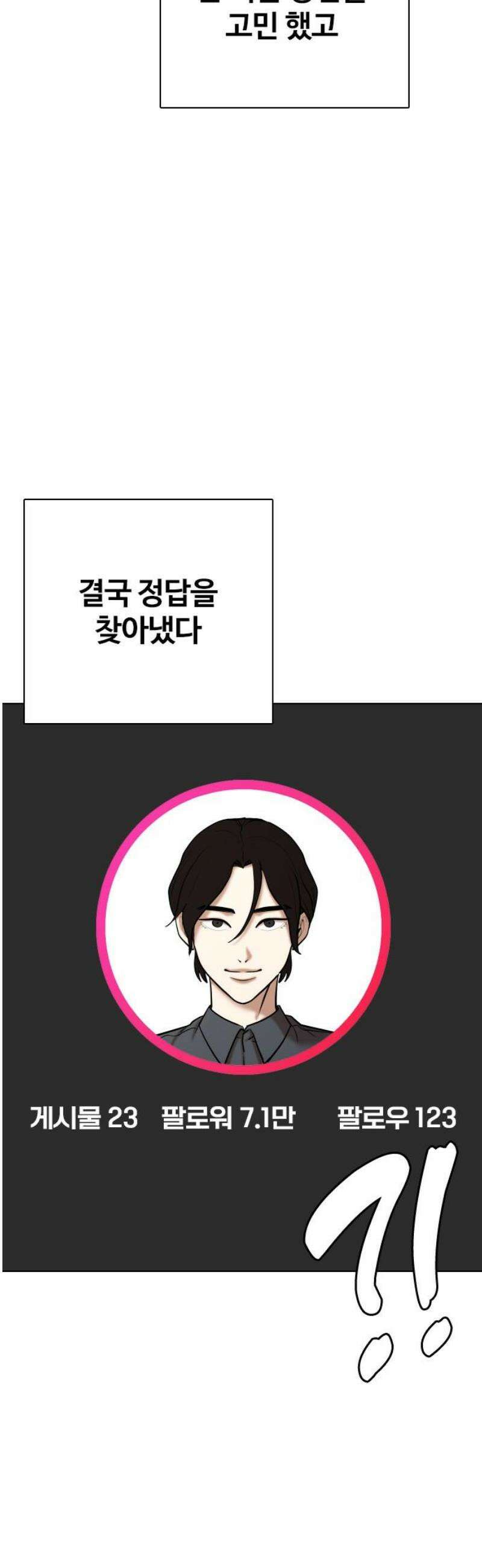 욕망일기Deep 160화． 피규어(7)_완벽 31