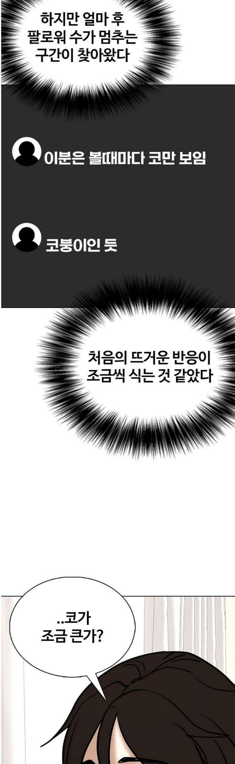 욕망일기Deep 160화． 피규어(7)_완벽 33