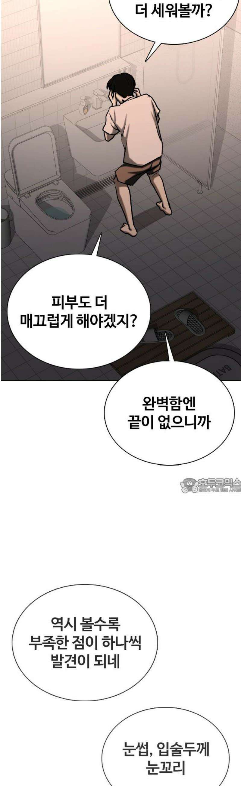 욕망일기Deep 160화． 피규어(7)_완벽 45