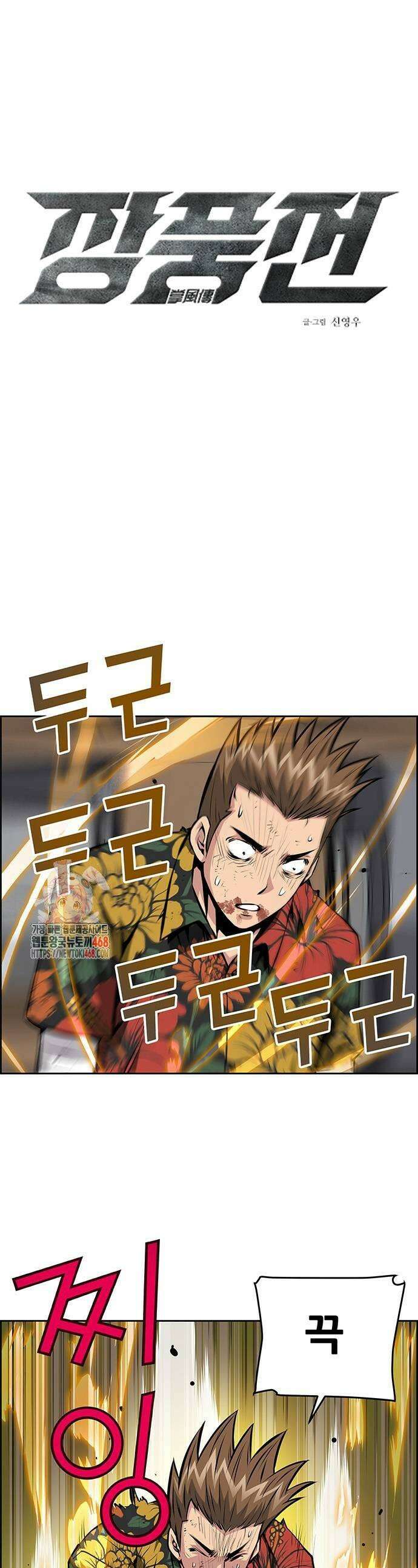 장풍전 175화 1