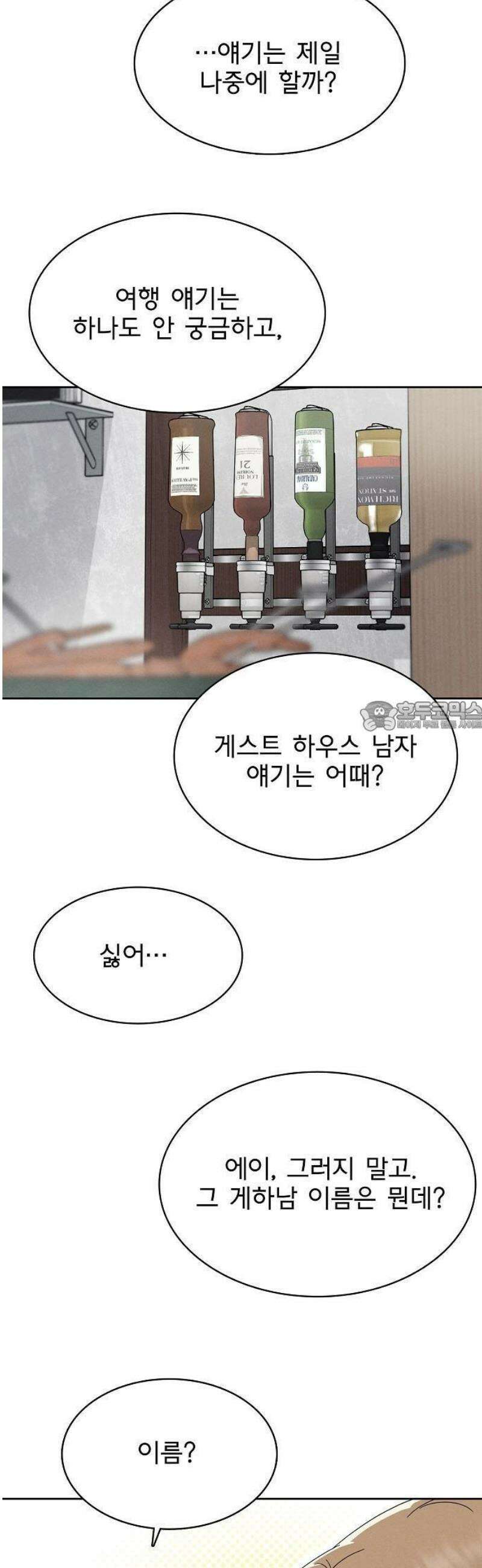 연애 비자 발급 조건 2화 19