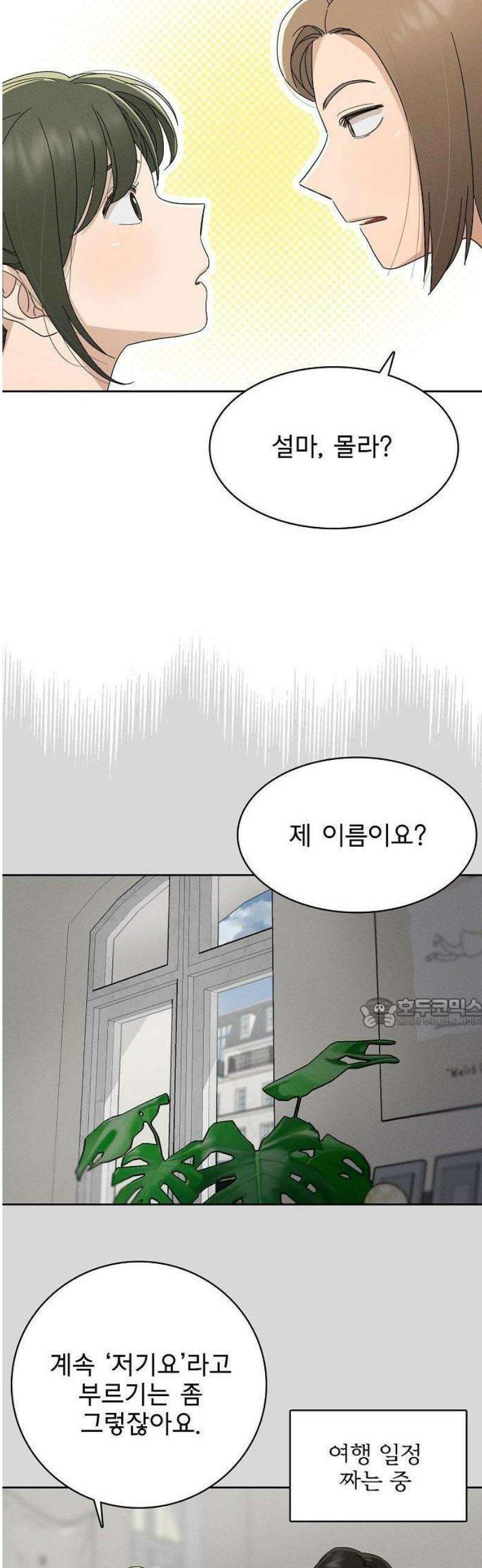연애 비자 발급 조건 2화 20