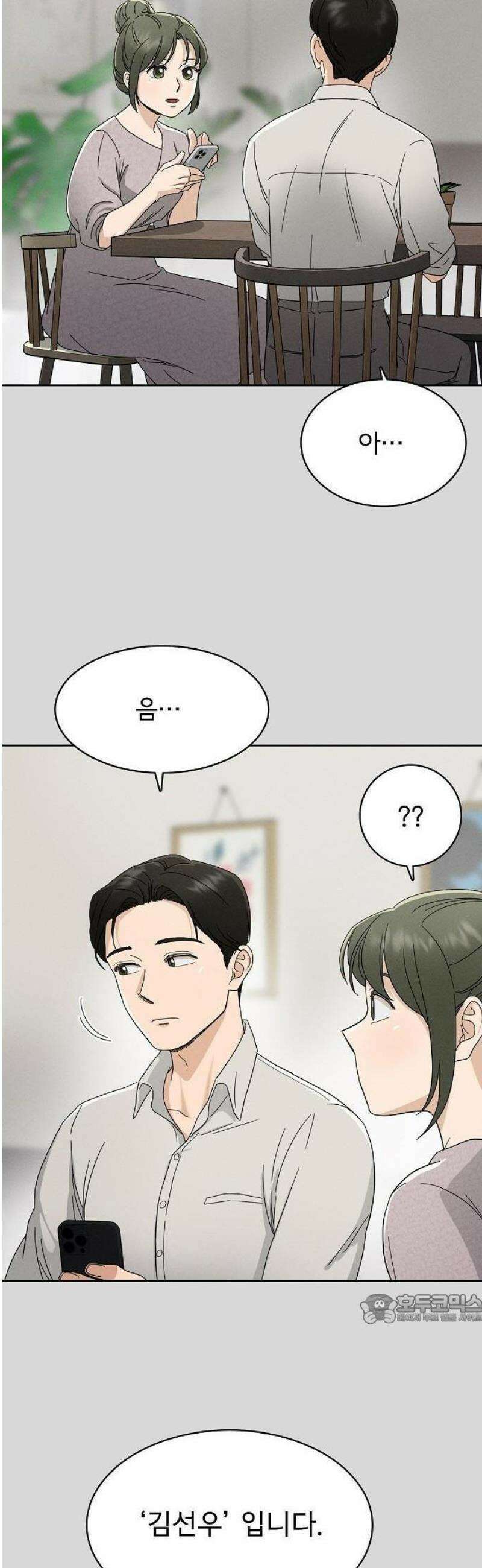 연애 비자 발급 조건 2화 21
