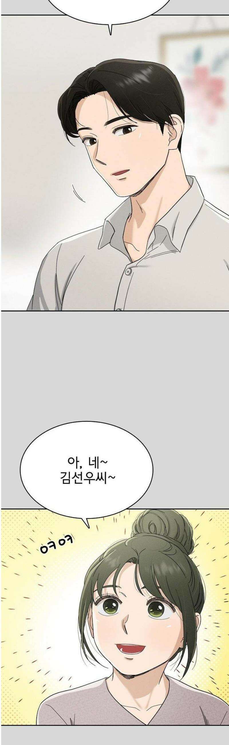 연애 비자 발급 조건 2화 22