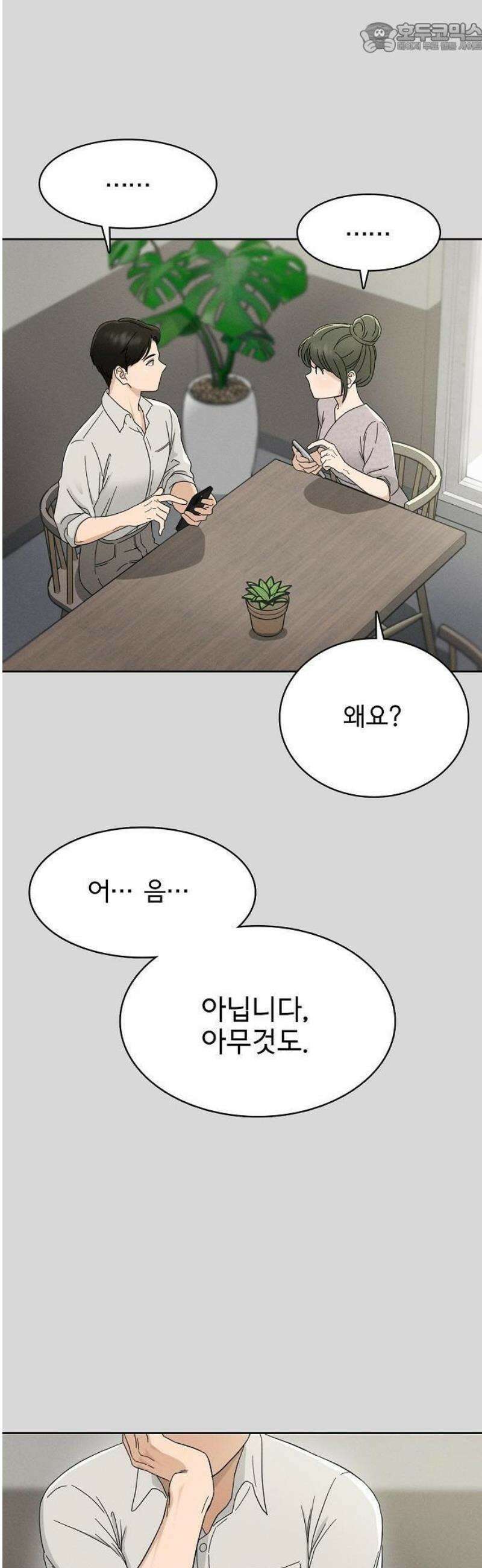 연애 비자 발급 조건 2화 23
