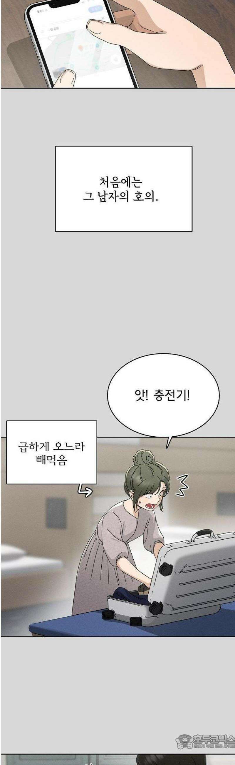연애 비자 발급 조건 2화 28