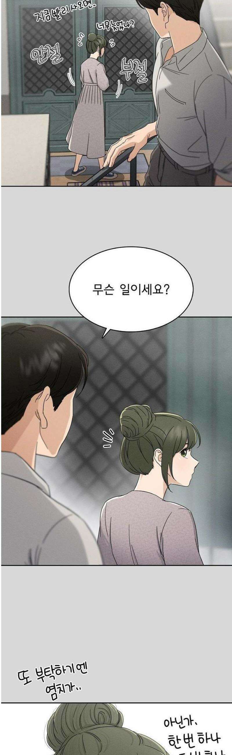 연애 비자 발급 조건 2화 29