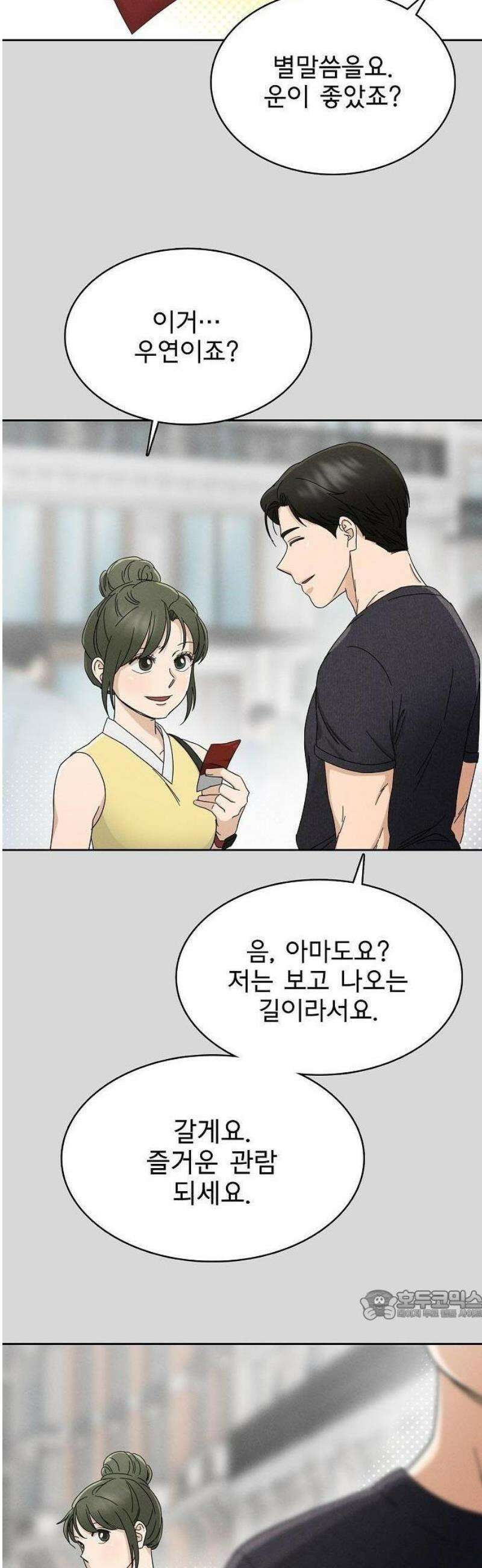 연애 비자 발급 조건 2화 34