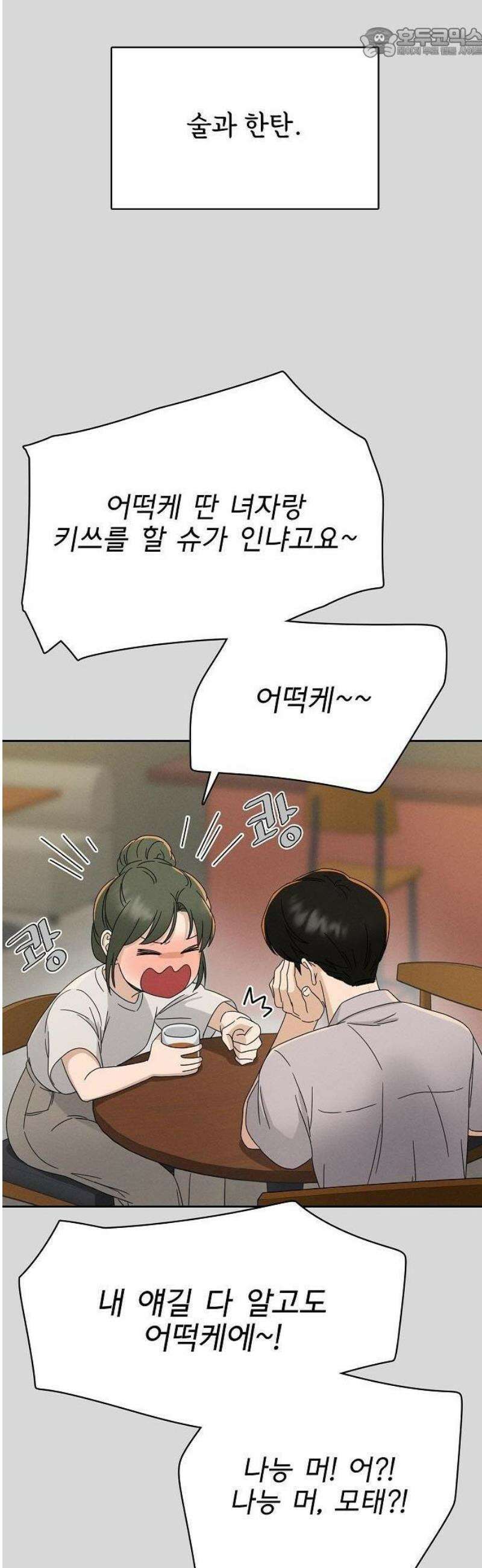 연애 비자 발급 조건 2화 43