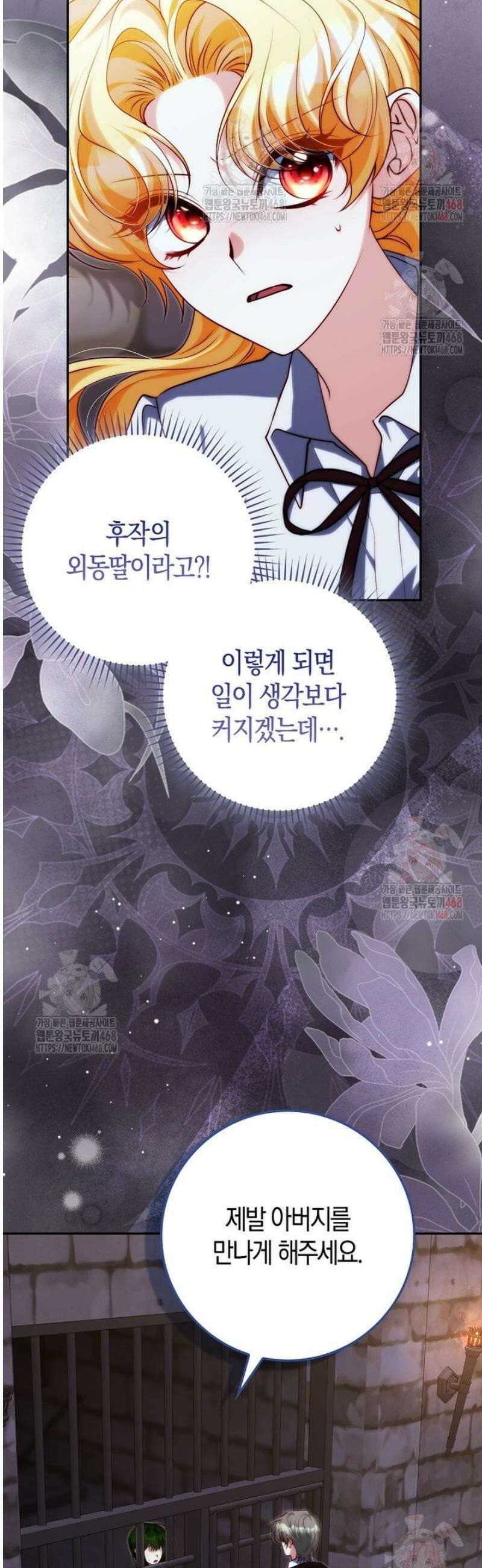 수상한 남편을 주우면 24화 8