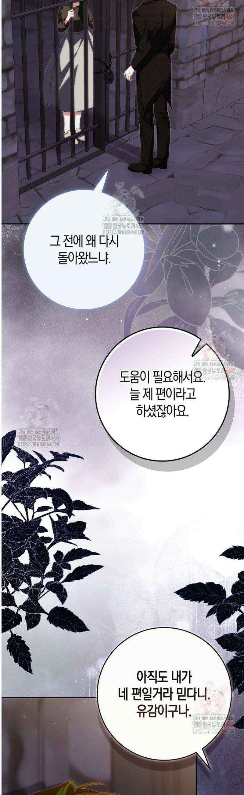 수상한 남편을 주우면 24화 9