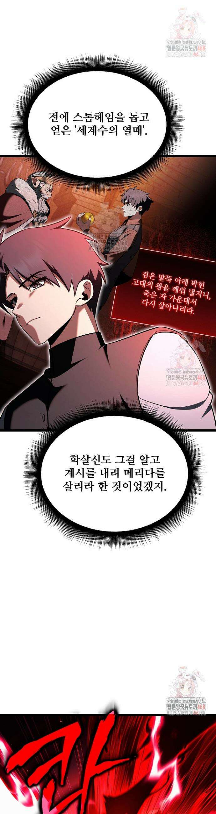 영웅, 공작가 장남 되다 75화 7