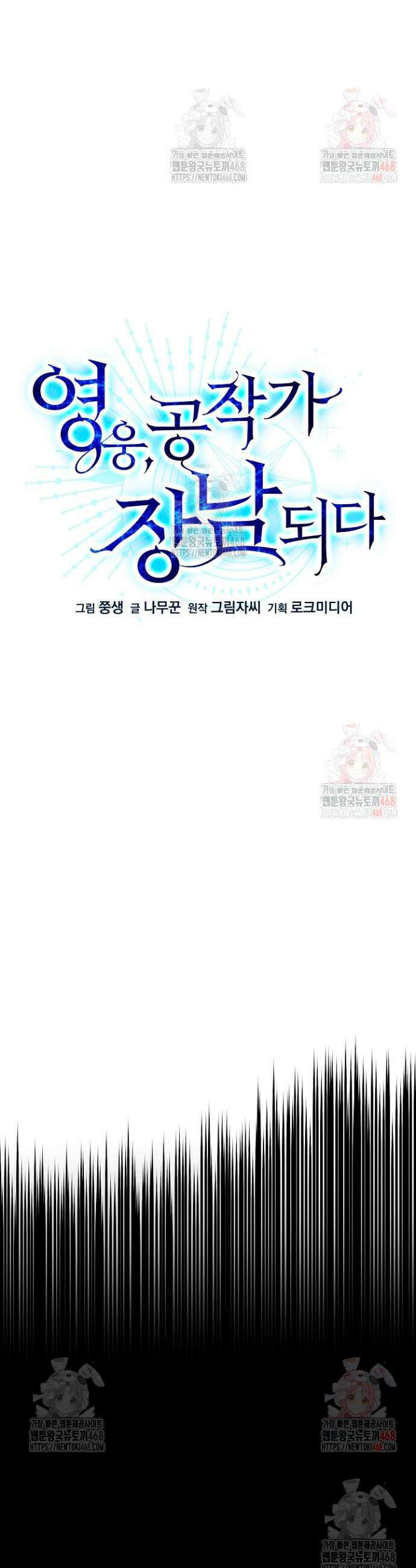 영웅, 공작가 장남 되다 75화 11