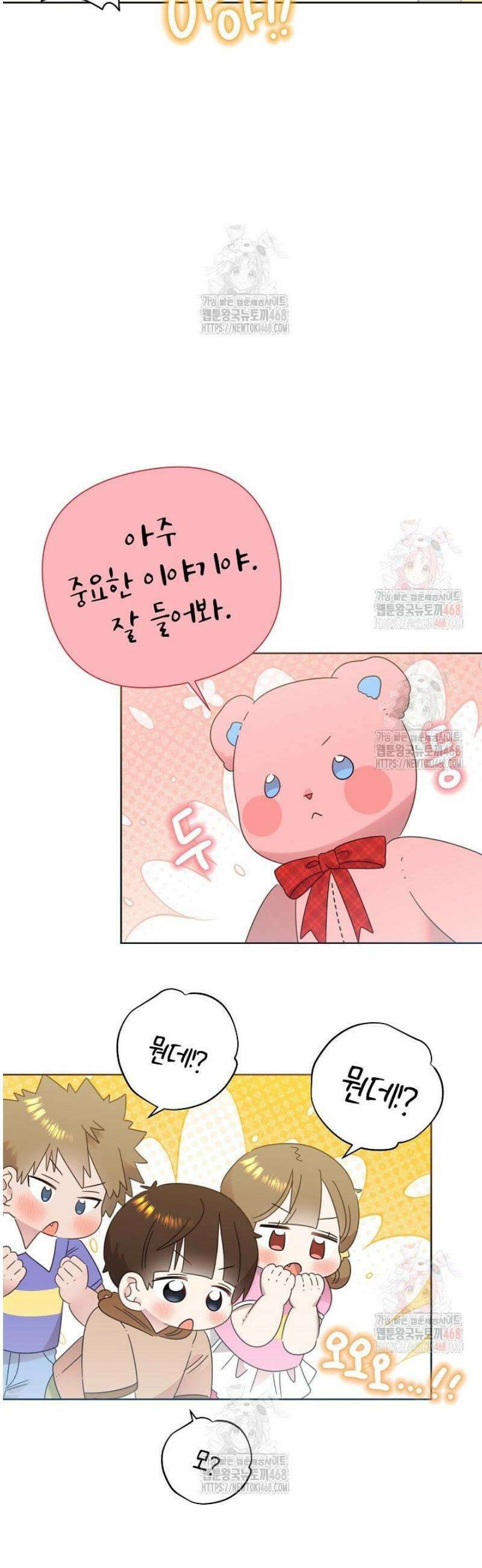 형아, 나 귀엽지? 65화 2