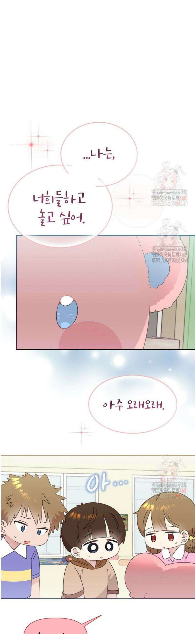 형아, 나 귀엽지? 65화 3