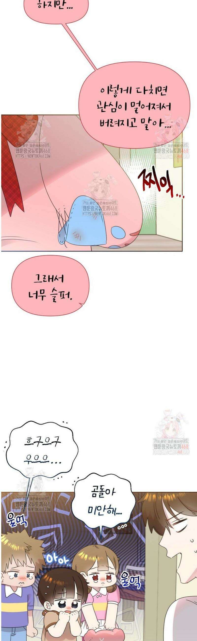 형아, 나 귀엽지? 65화 4