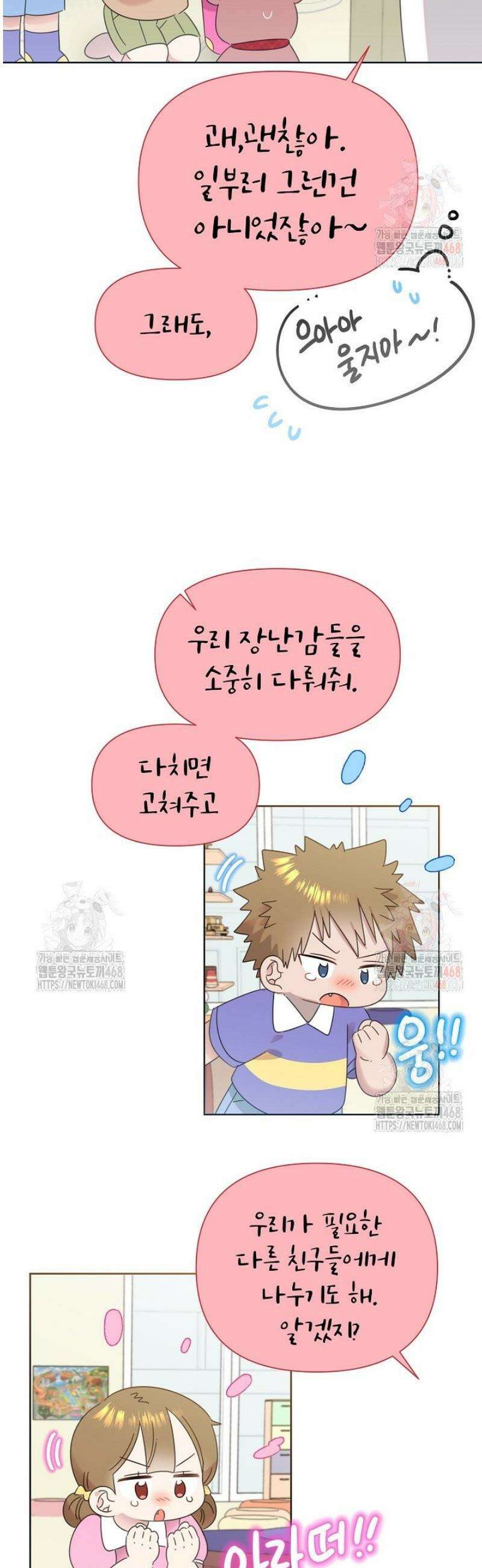 형아, 나 귀엽지? 65화 5
