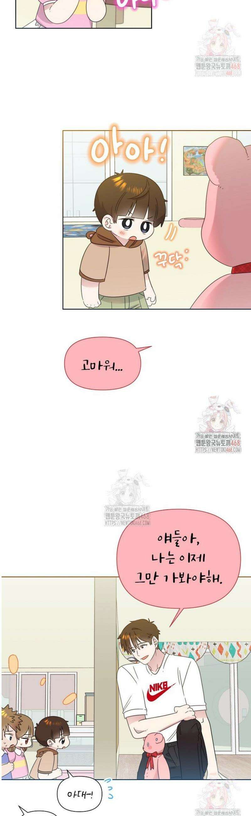 형아, 나 귀엽지? 65화 6