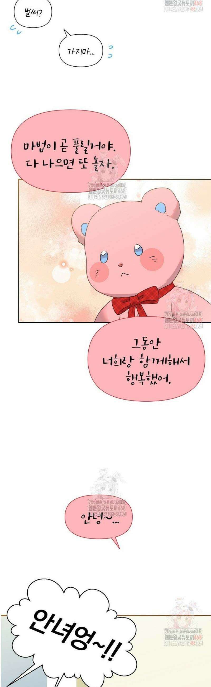 형아, 나 귀엽지? 65화 7