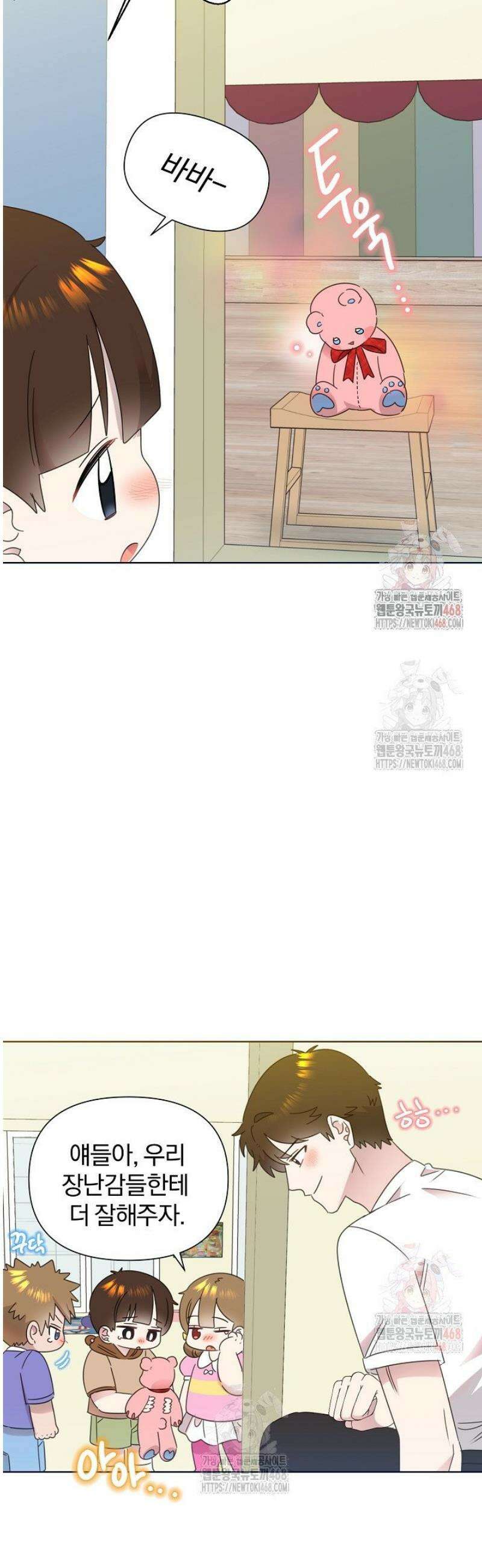 형아, 나 귀엽지? 65화 8