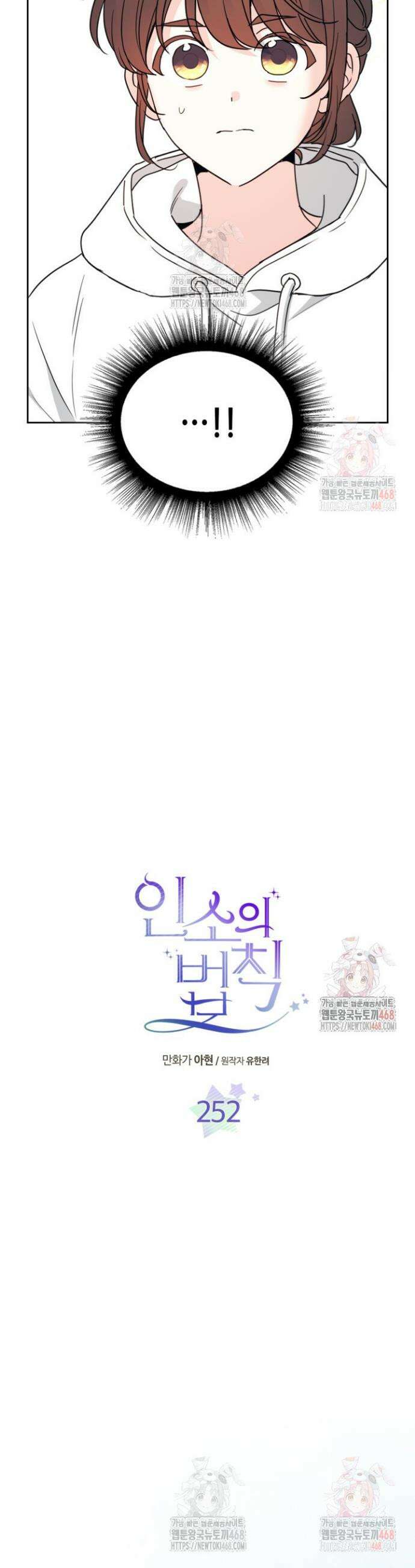 인소의 법칙 252화 2