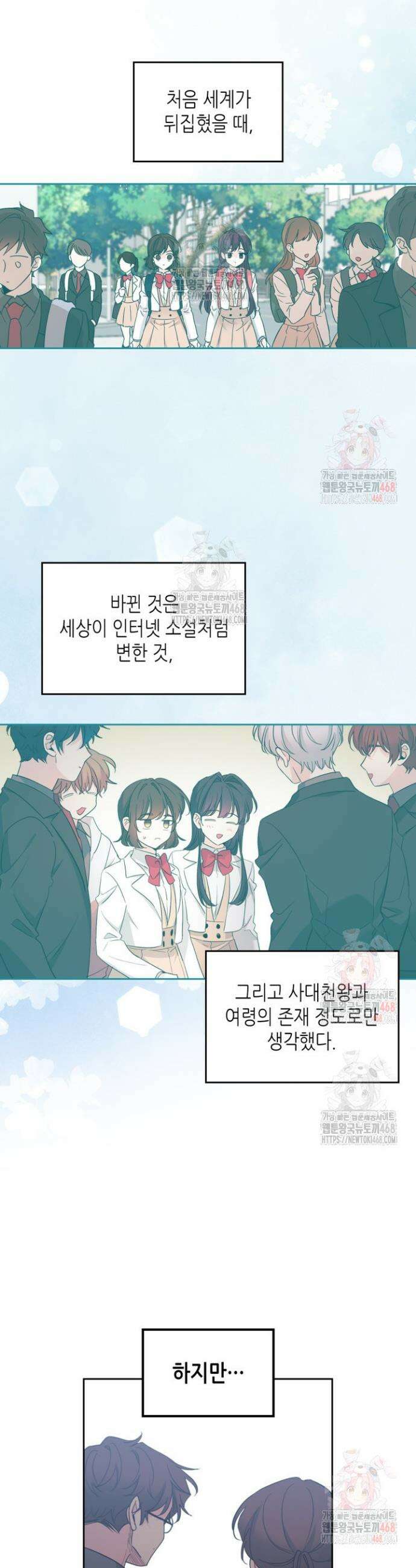 인소의 법칙 252화 3