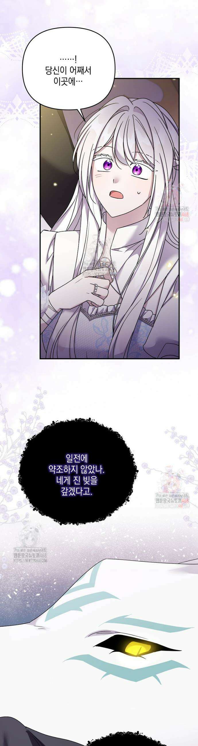 시한부 악녀는 입양을 거절합니다 59화 8