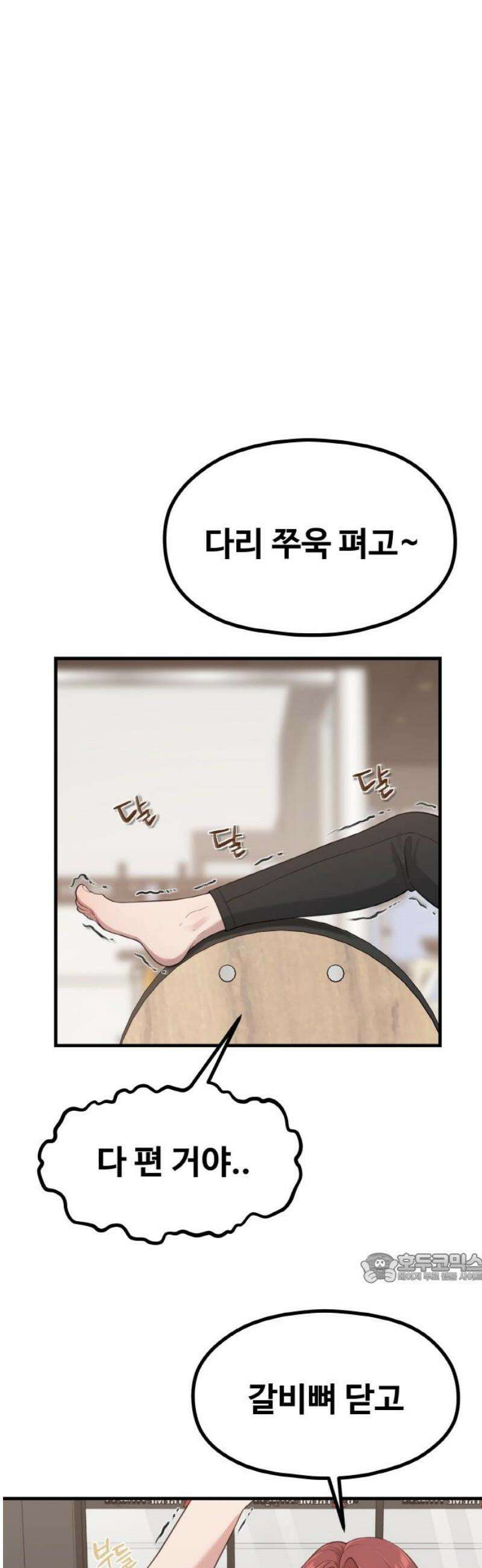 성스러운 작가생활 35화 밤이고 낮이고 초인종 눌러대는 놈 2