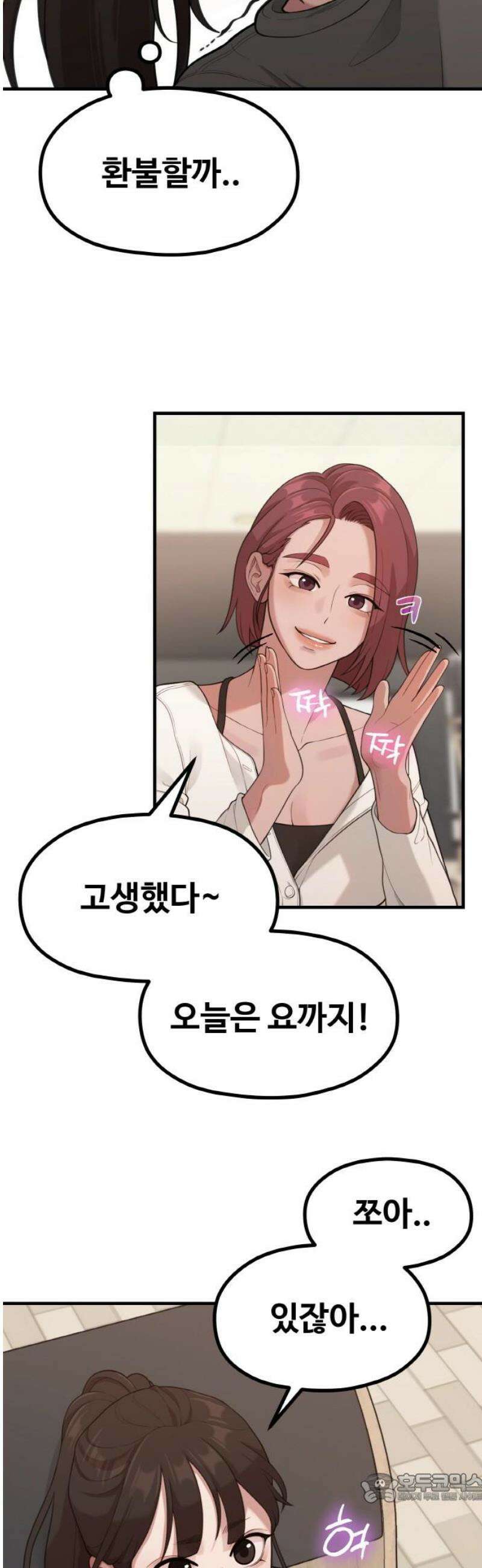 성스러운 작가생활 35화 밤이고 낮이고 초인종 눌러대는 놈 4