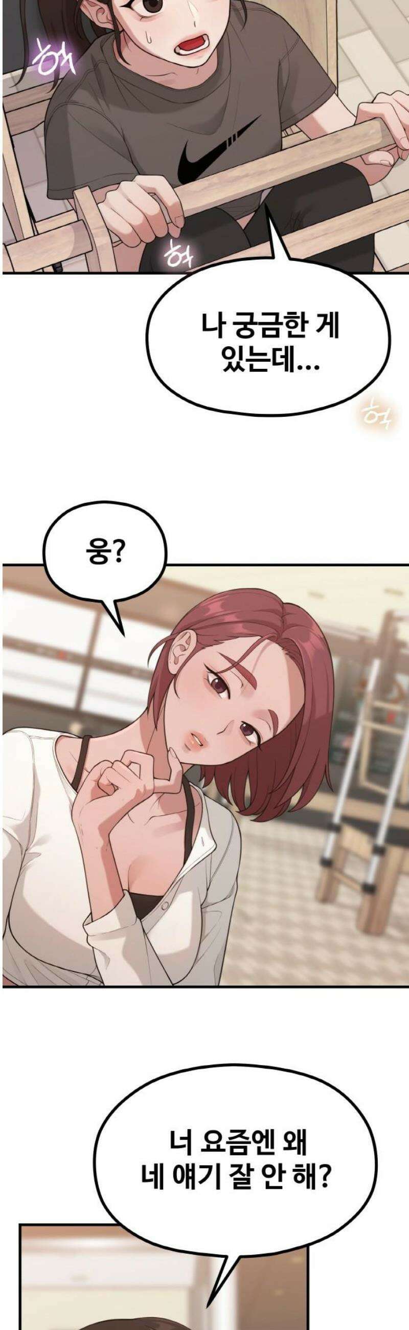 성스러운 작가생활 35화 밤이고 낮이고 초인종 눌러대는 놈 5