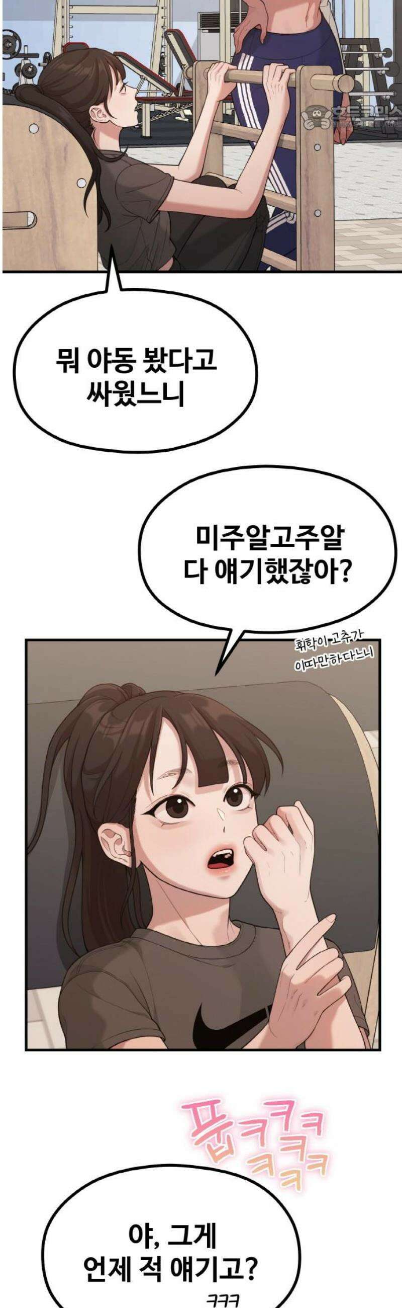 성스러운 작가생활 35화 밤이고 낮이고 초인종 눌러대는 놈 7