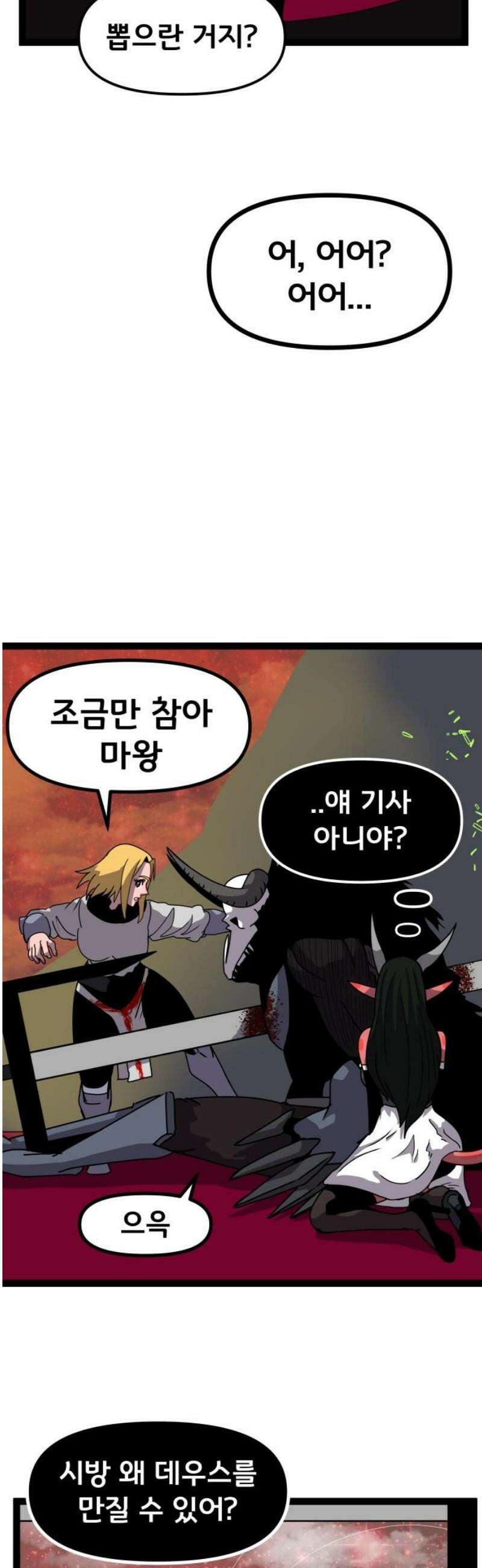나태한 마왕은 신과 싸우기로 결심한다． 49화． 궁지에 몰린 쥐 12