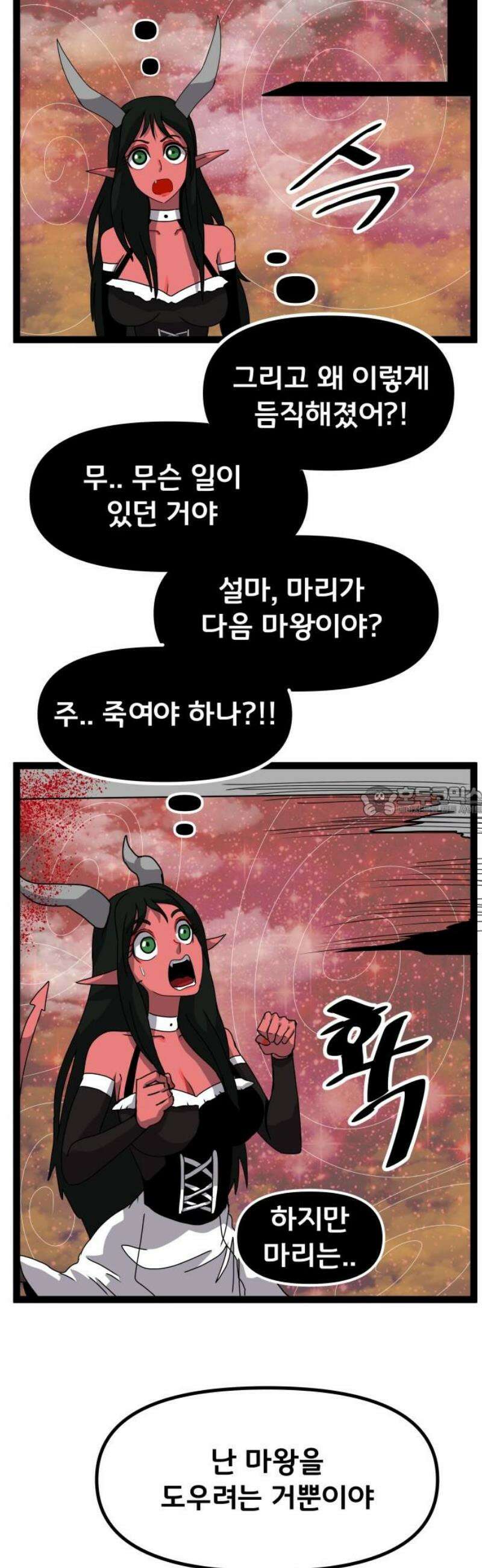 나태한 마왕은 신과 싸우기로 결심한다． 49화． 궁지에 몰린 쥐 13